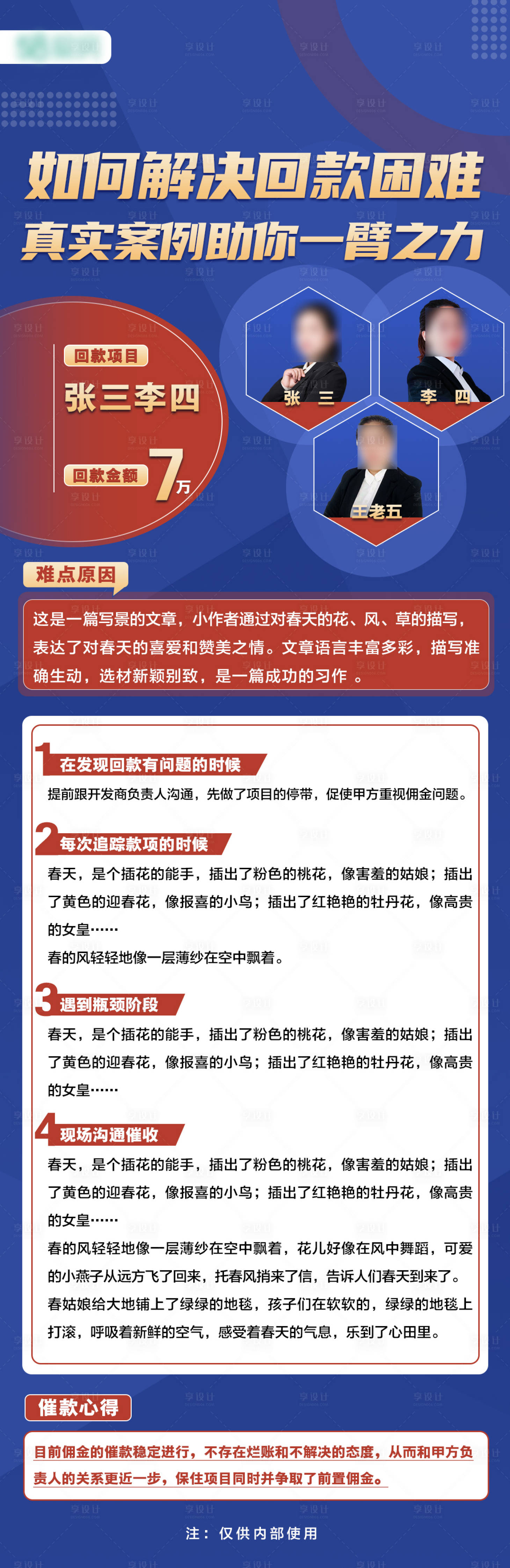 源文件下载【享设计】搜索编号：15970015555532612【回款案例分享海报】