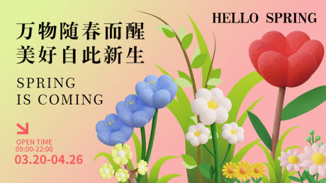 源文件下载【醒春背景板】编号：20230316160546252