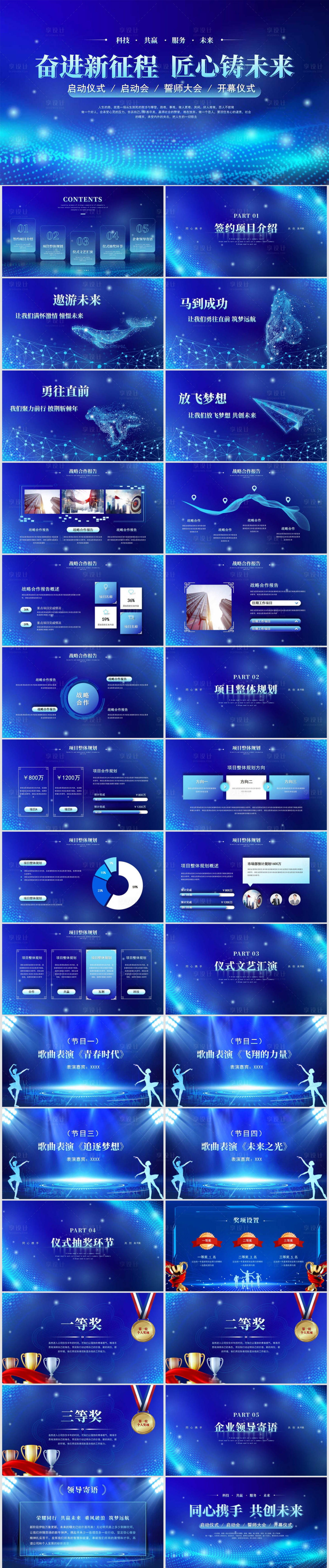 源文件下载【享设计】搜索编号：48970015360195382【蓝色科技风视频片头粒子商务企业战略合】