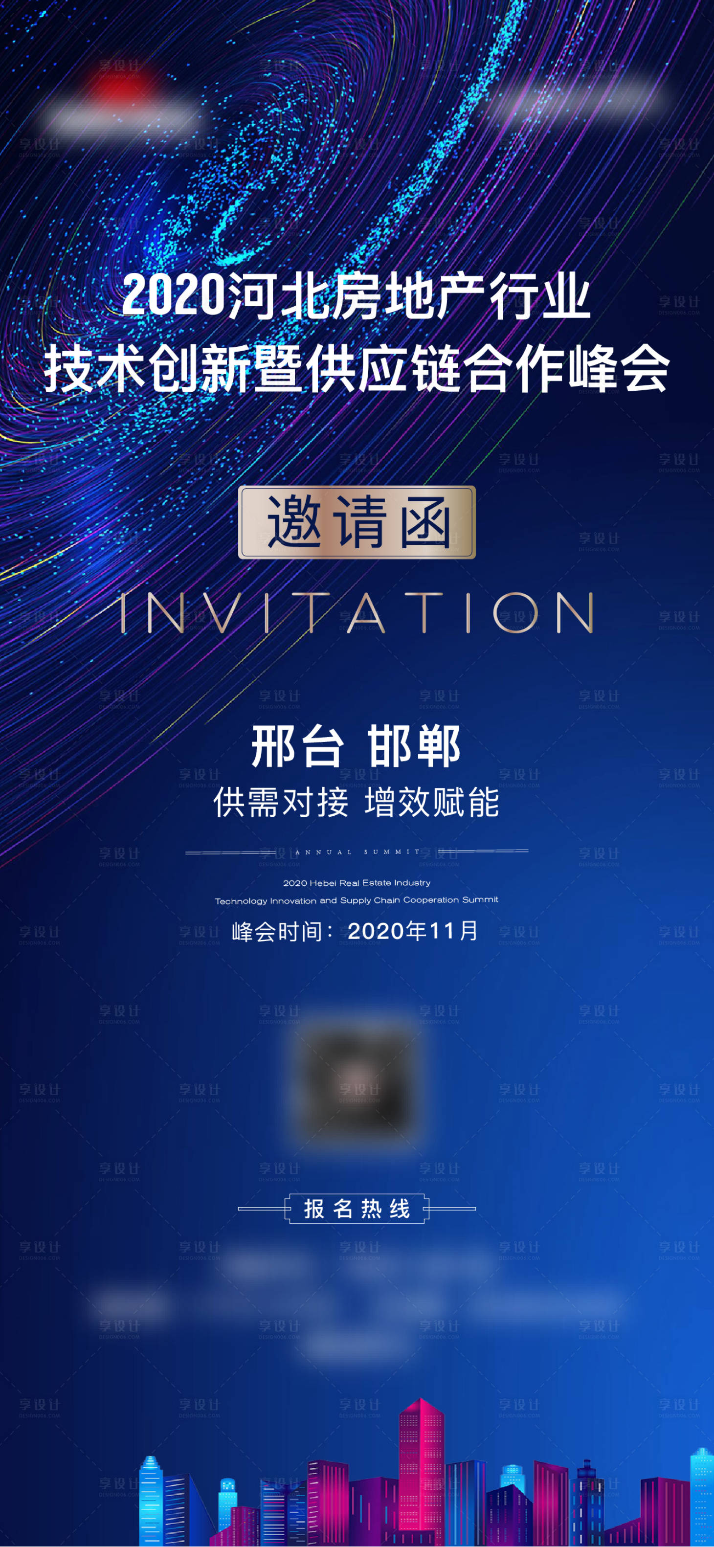 源文件下載【享設(shè)計(jì)】搜索編號(hào)：92180015642928482【峰會(huì)邀請(qǐng)函】