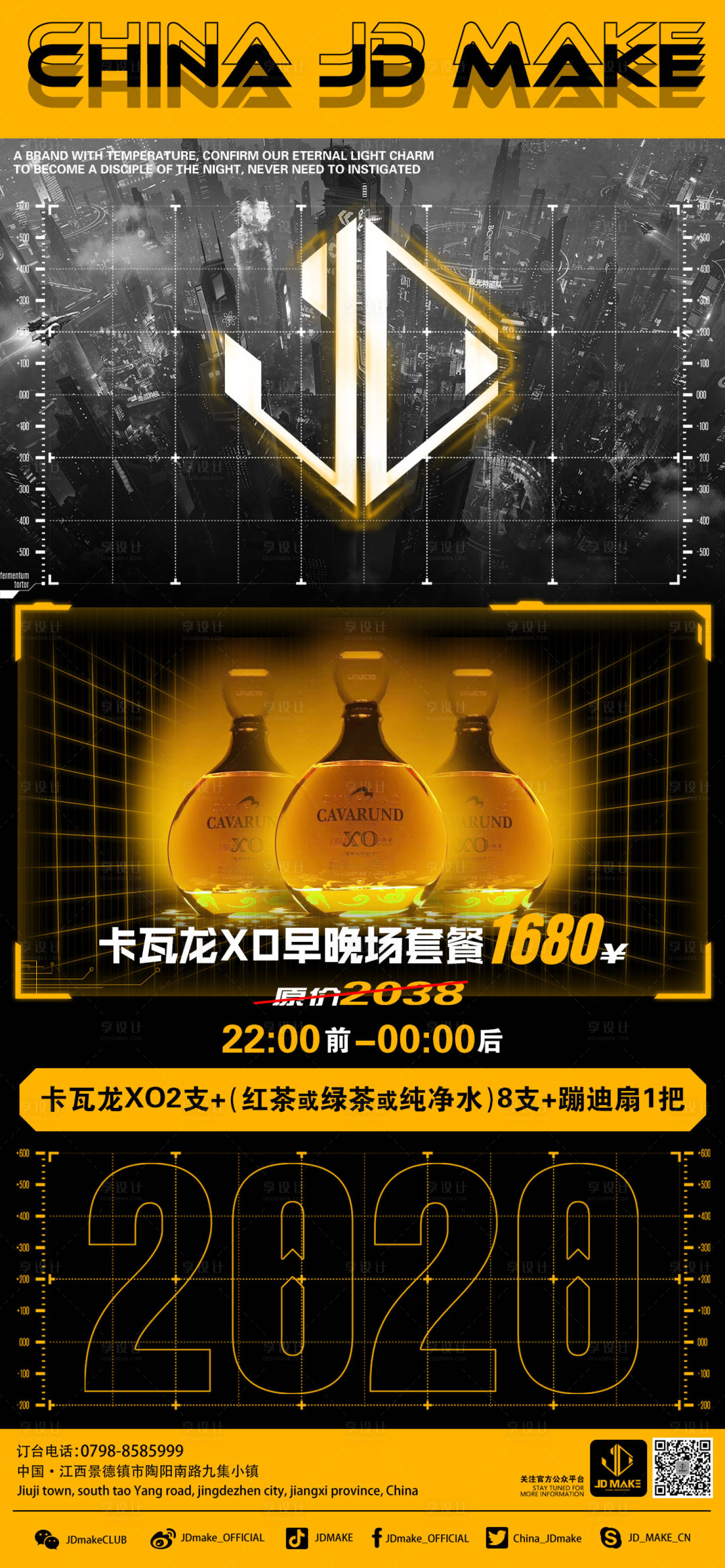 源文件下載【享設計】搜索編號：98070015358767607【酒吧夜店酒水套餐鉅惠一口價海報】