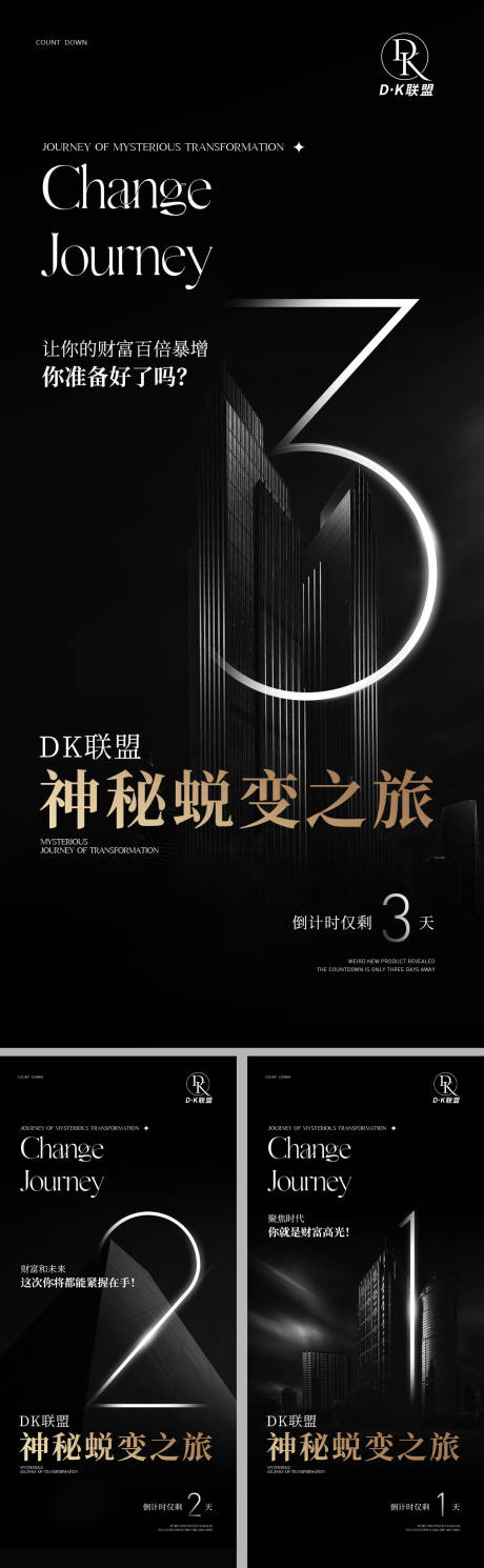 源文件下载【享设计】搜索编号：26360015127029809【倒计时海报】