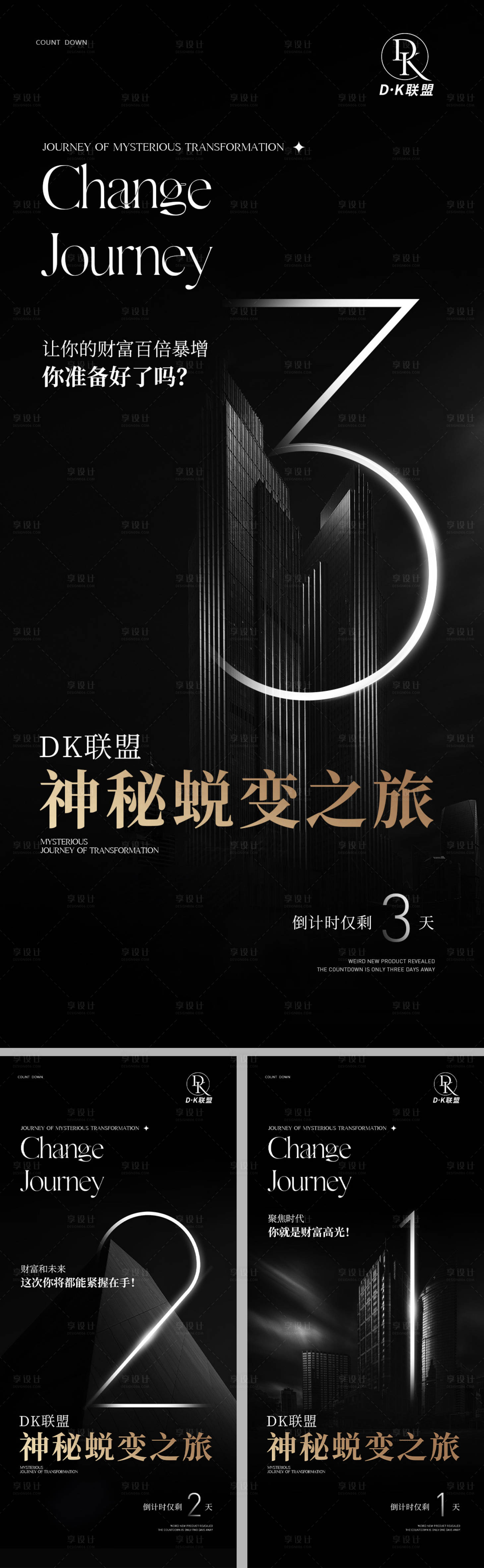 源文件下载【享设计】搜索编号：26360015127029809【倒计时海报】