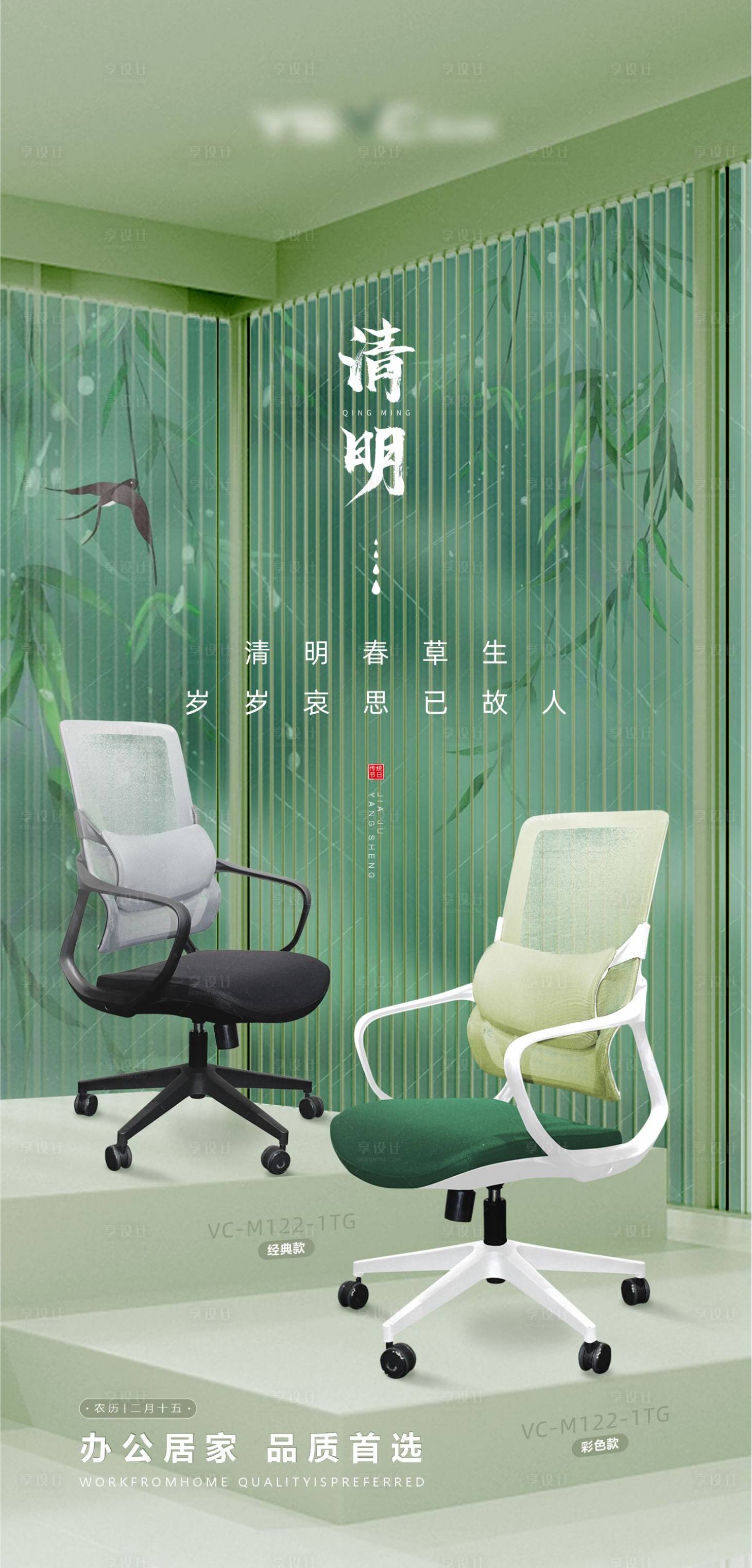 源文件下載【享設計】搜索編號：31470015660544463【清明節氣海報】