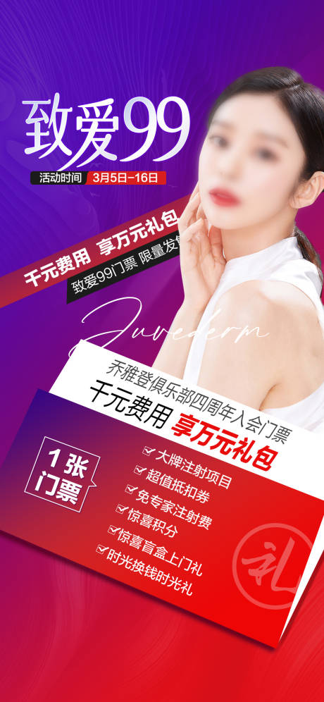源文件下载【乔雅登致爱99门票】编号：87290015713033701