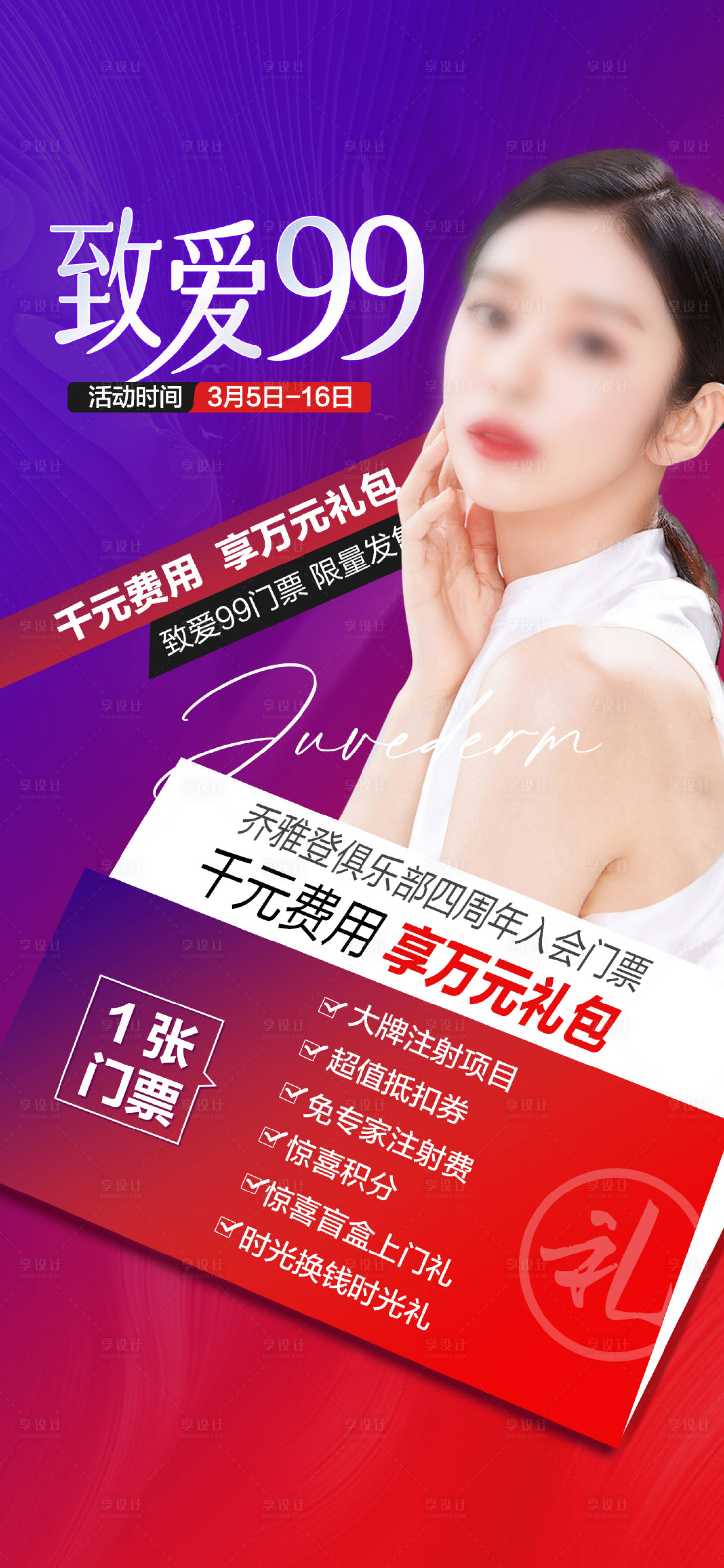 源文件下载【乔雅登致爱99门票】编号：87290015713033701