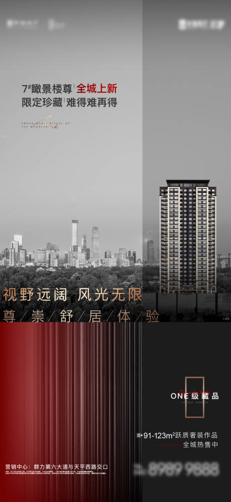 源文件下载【楼栋刷屏海报】编号：61110015601578934