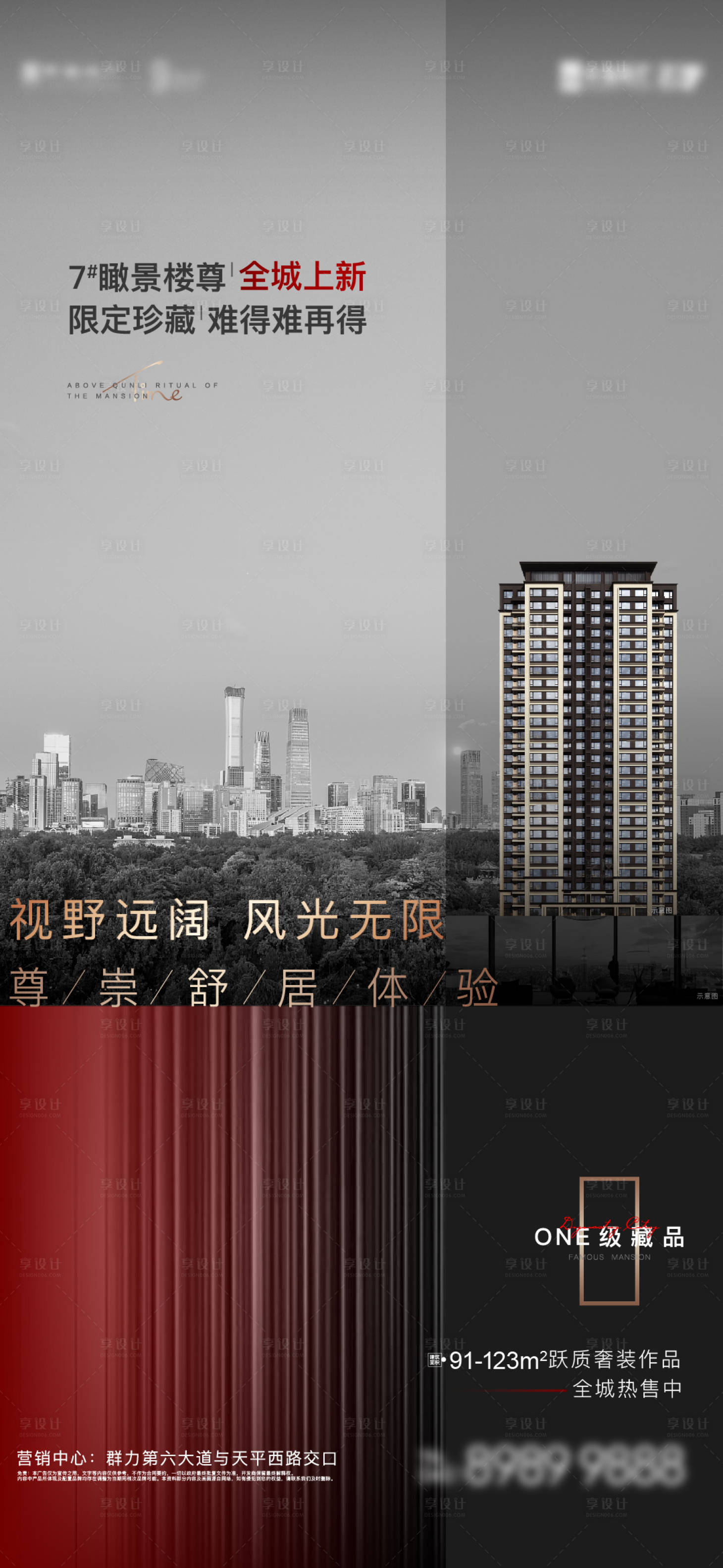 源文件下載【享設計】搜索編號：61110015601578934【樓棟刷屏海報】