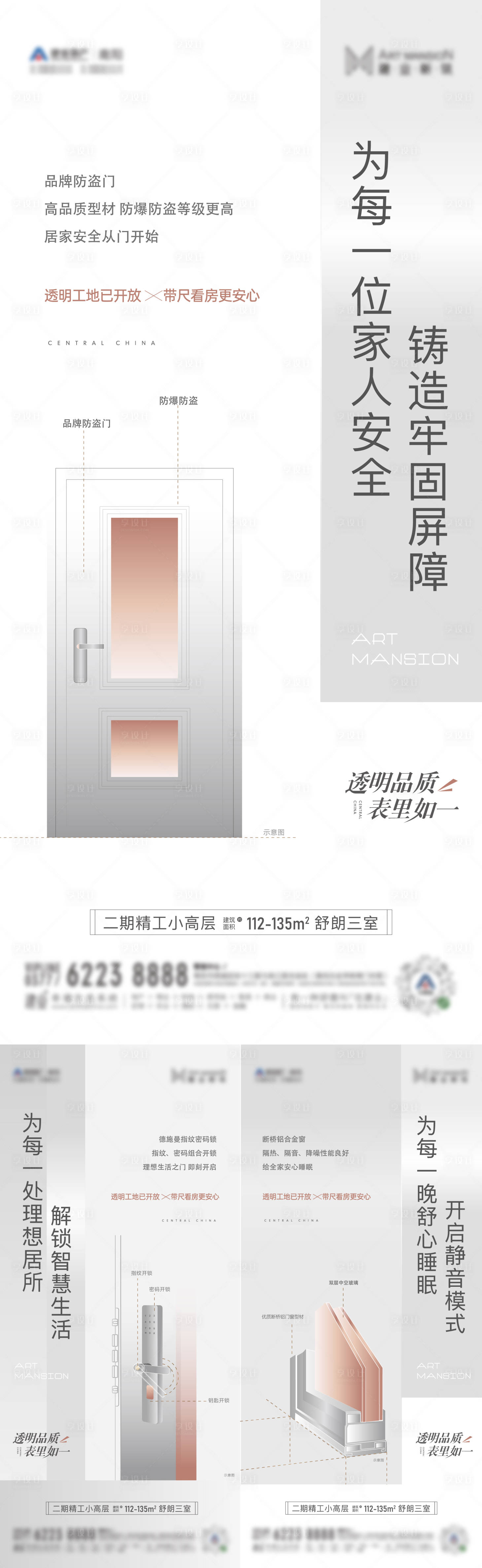 源文件下載【享設(shè)計】搜索編號：26650015507457820【地產(chǎn)工法系列海報】