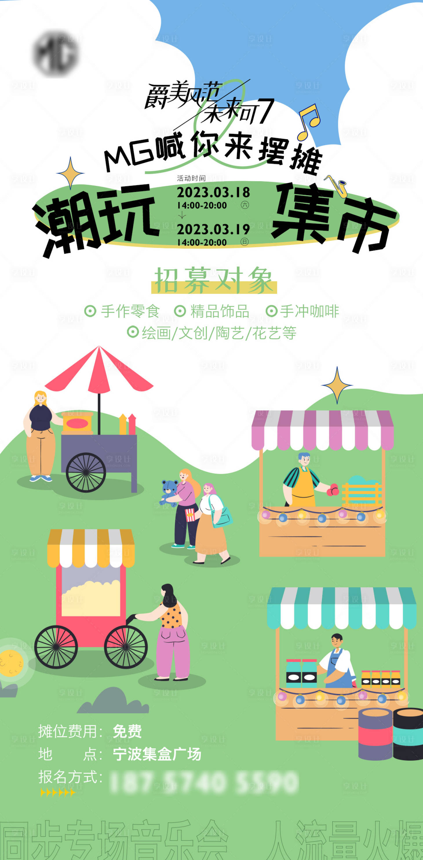源文件下載【集市招募海報】編號：56060015554701466