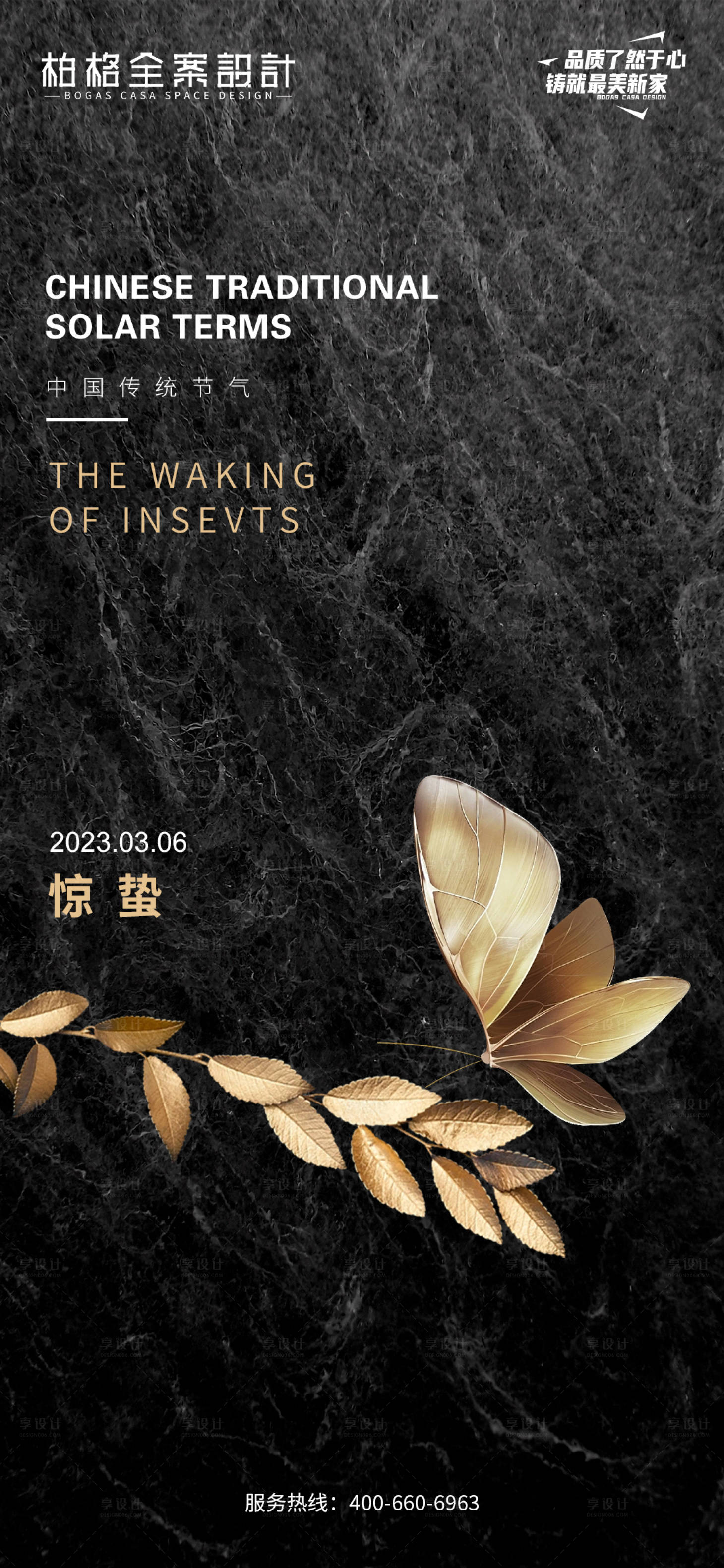 源文件下载【高端黑金质感24节气-惊蛰海报】编号：62730015143328223