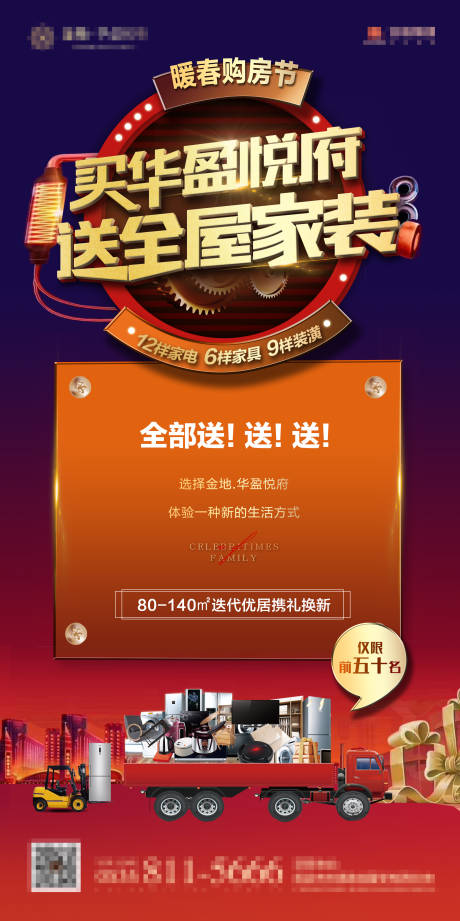 源文件下載【享設計】搜索編號：67270015256574480【送全屋家裝活動紅金海報】