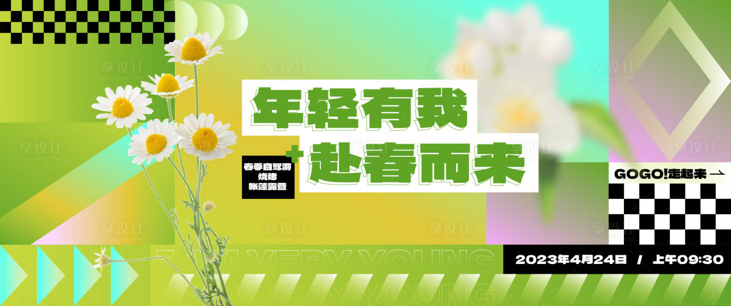 源文件下载【享设计】搜索编号：96560015431579652【 春天绿色渐变踏青色块主画面】