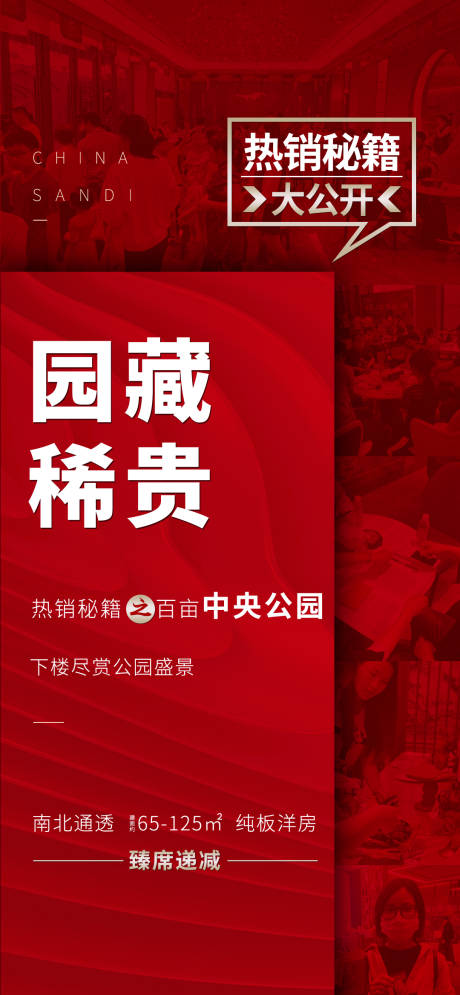 源文件下載【地產熱銷單圖】編號：63650015585577548