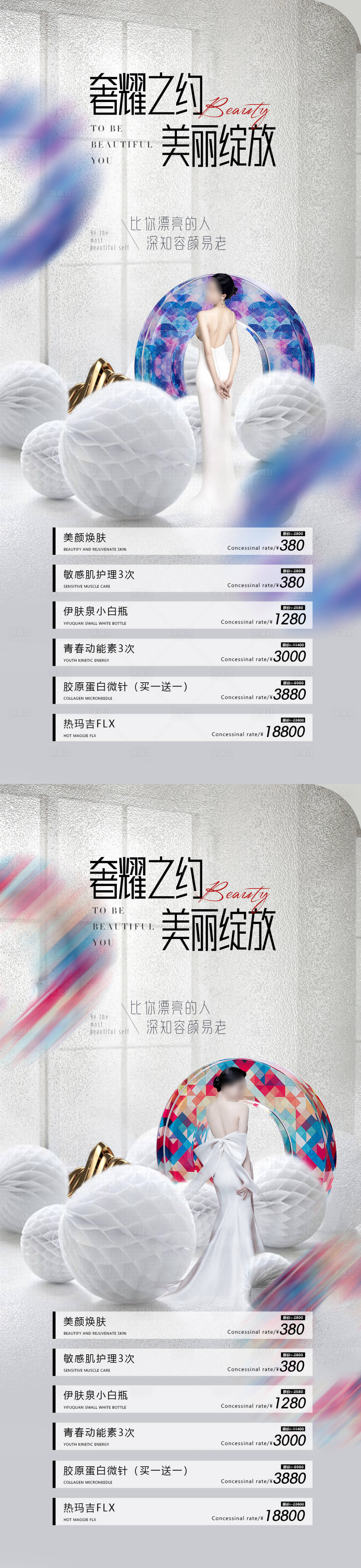 源文件下载【享设计】搜索编号：99510015627029170【医美促销海报】