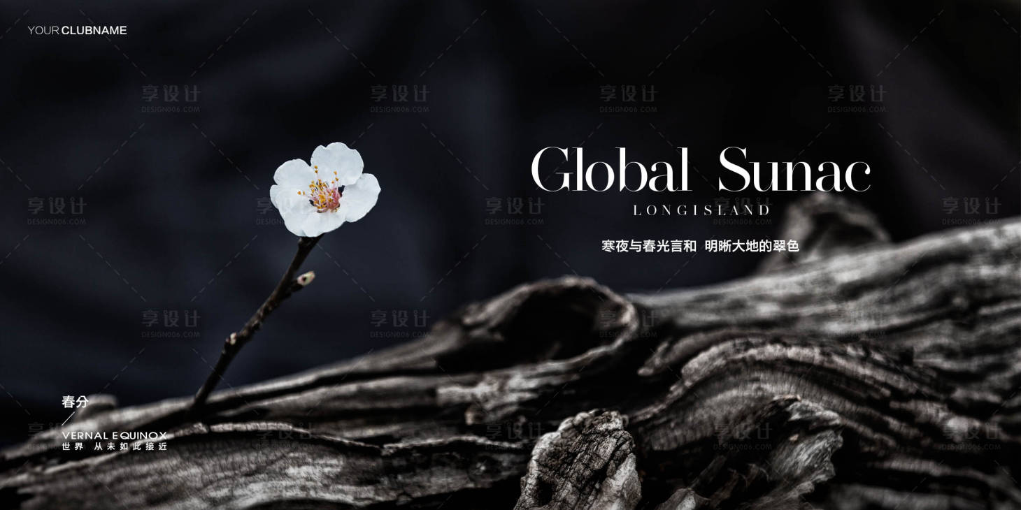 源文件下載【享設(shè)計】搜索編號：85500015289203725【春分地產(chǎn)節(jié)氣】