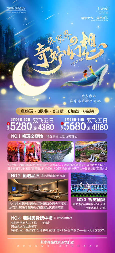 源文件下载【享设计】搜索编号：22300015546224345【張家界奇妙幻想】