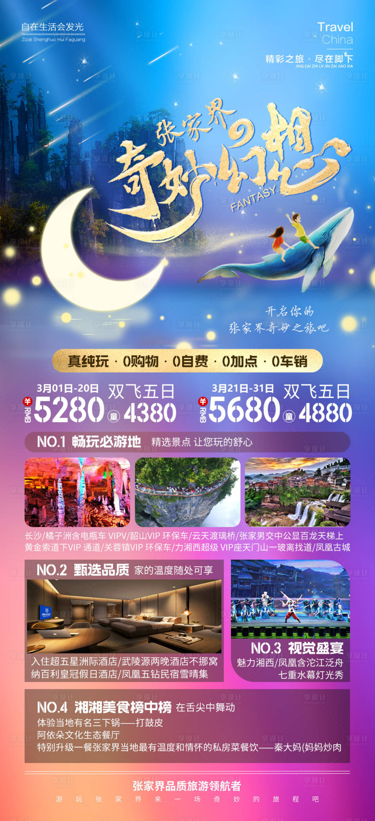 源文件下载【享设计】搜索编号：22300015546224345【張家界奇妙幻想】