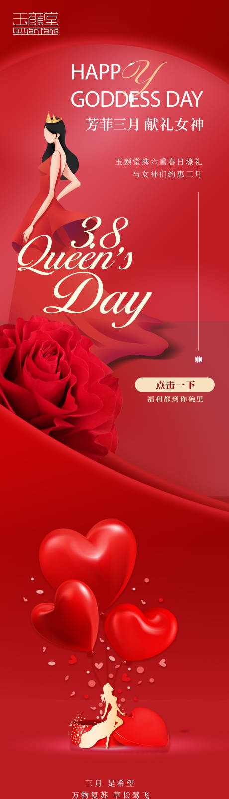 源文件下载【医美女神节活动长图】编号：20010015083557977