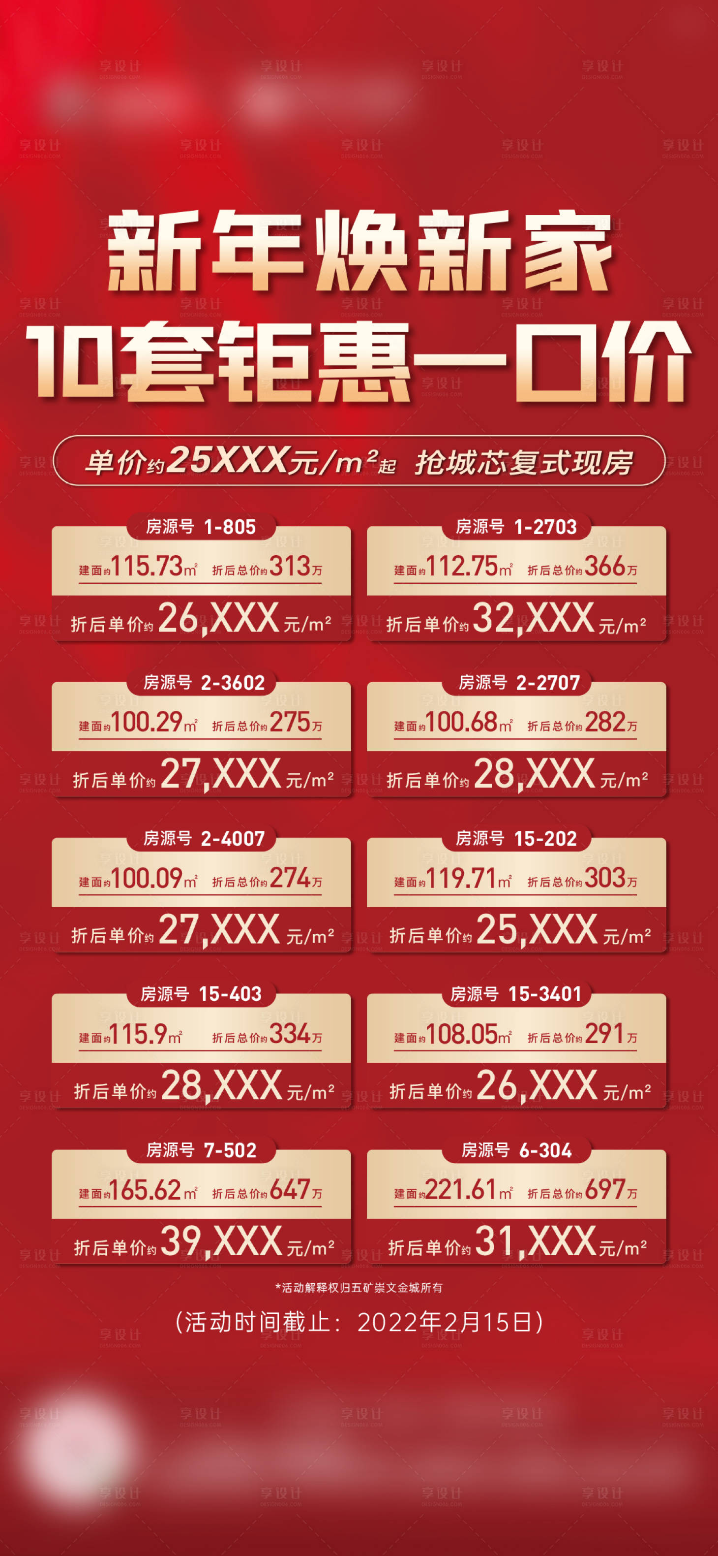源文件下載【享設計】搜索編號：48000015770946121【新年熱銷一口價特價房紅色質感】
