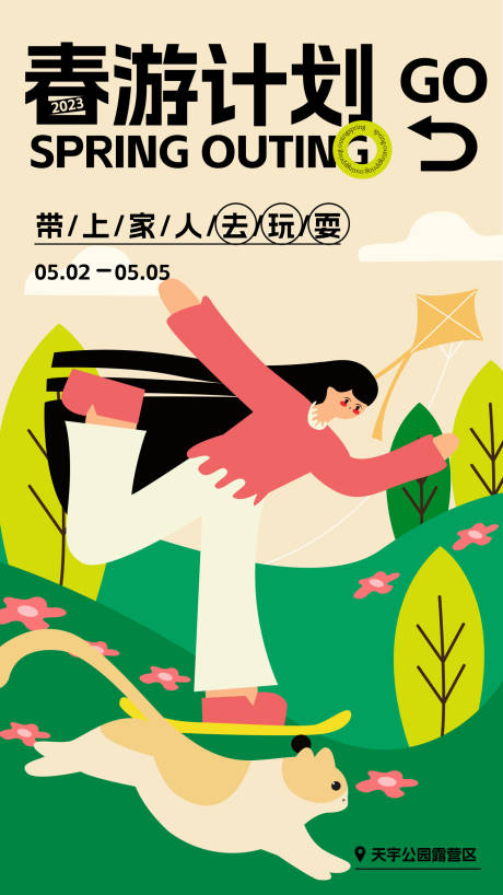 源文件下载【春游计划插画海报】编号：82650015585914094