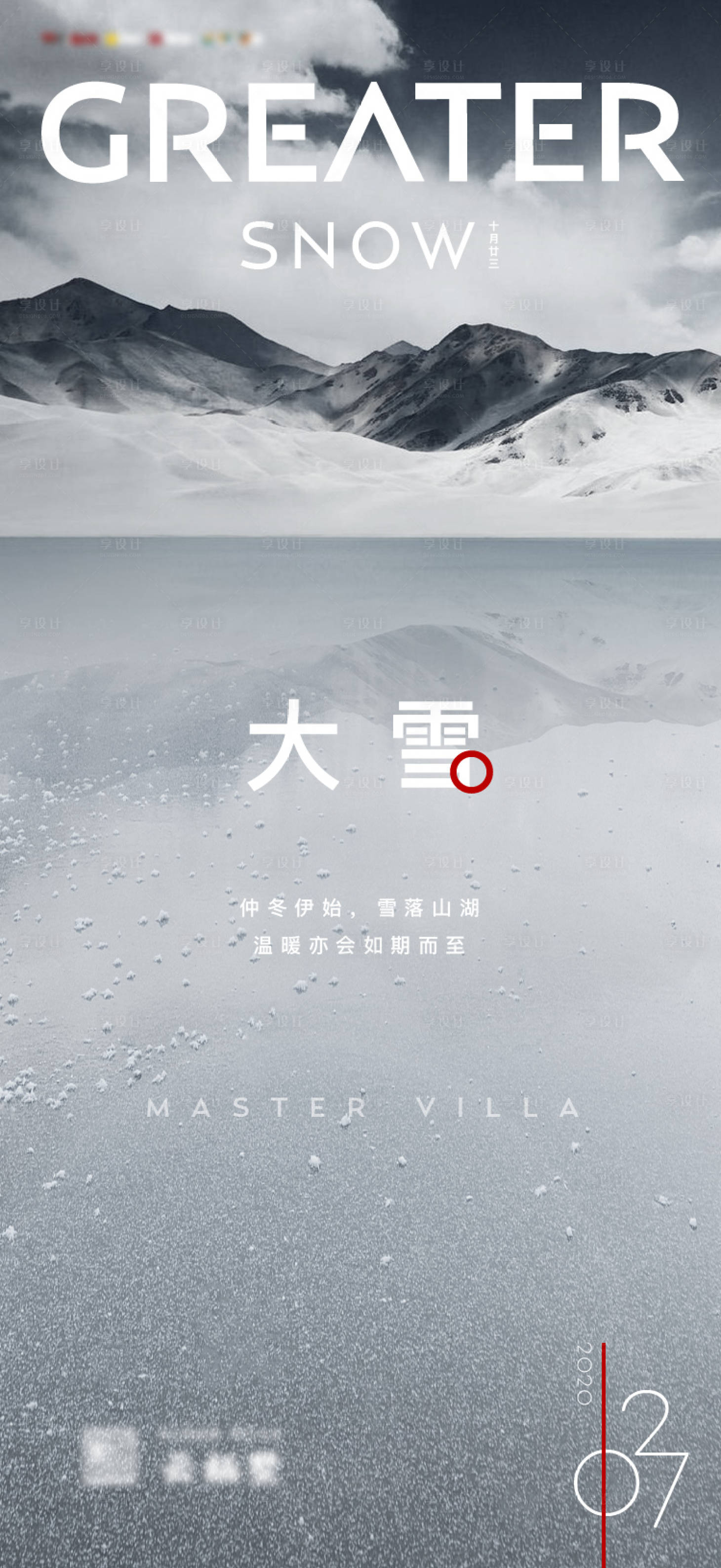 源文件下載【享設(shè)計(jì)】搜索編號(hào)：94500015333932837【雪】