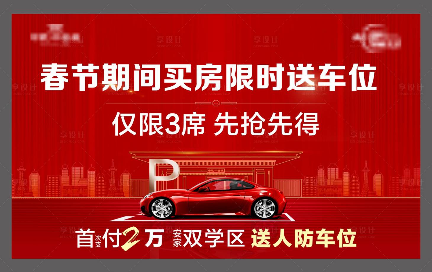 源文件下载【享设计】搜索编号：86150015227251687【限时送车位】
