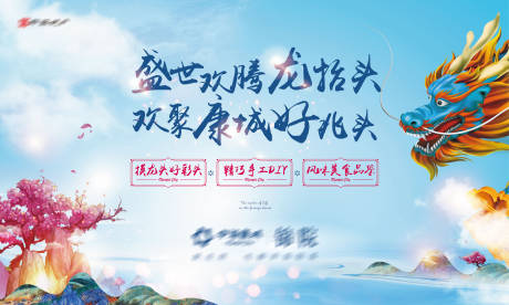 源文件下载【龙抬头活动展板】编号：74970015660212574