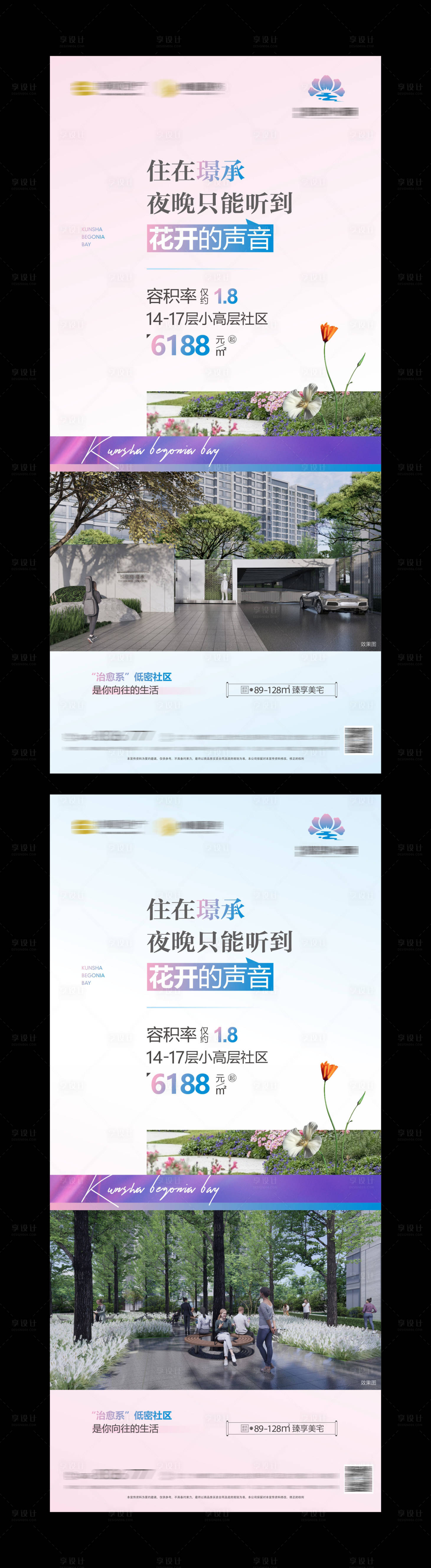 源文件下载【地产系列价值海报】编号：52290015545464098