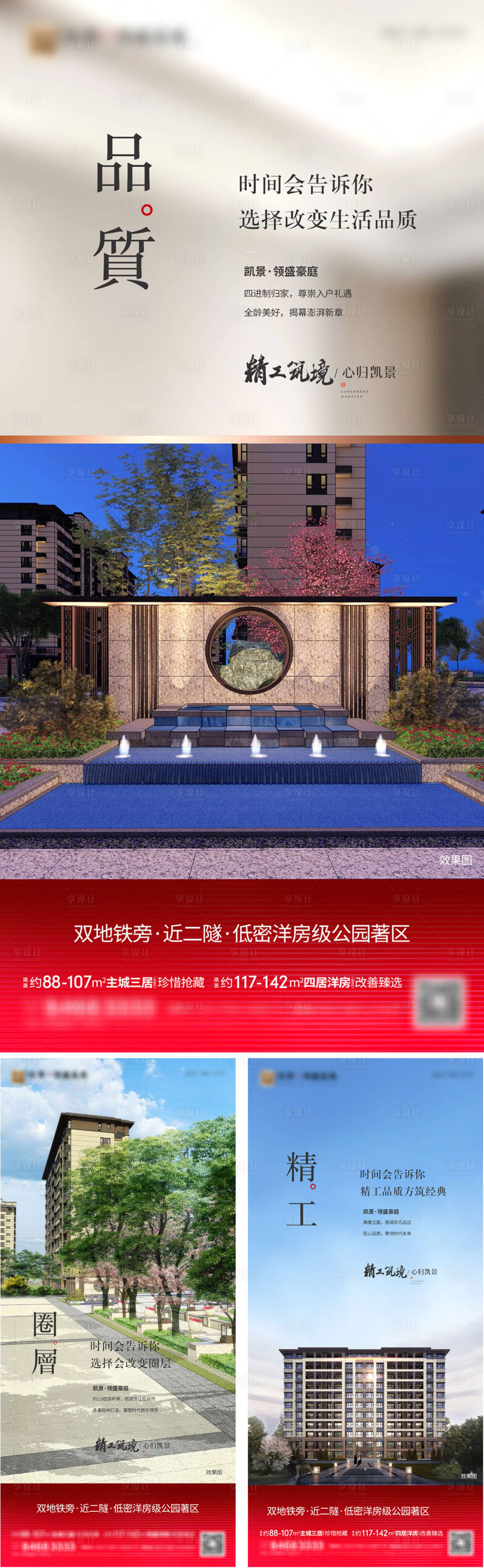 源文件下载【享设计】搜索编号：11430015610733984【地产新中式系列海报】