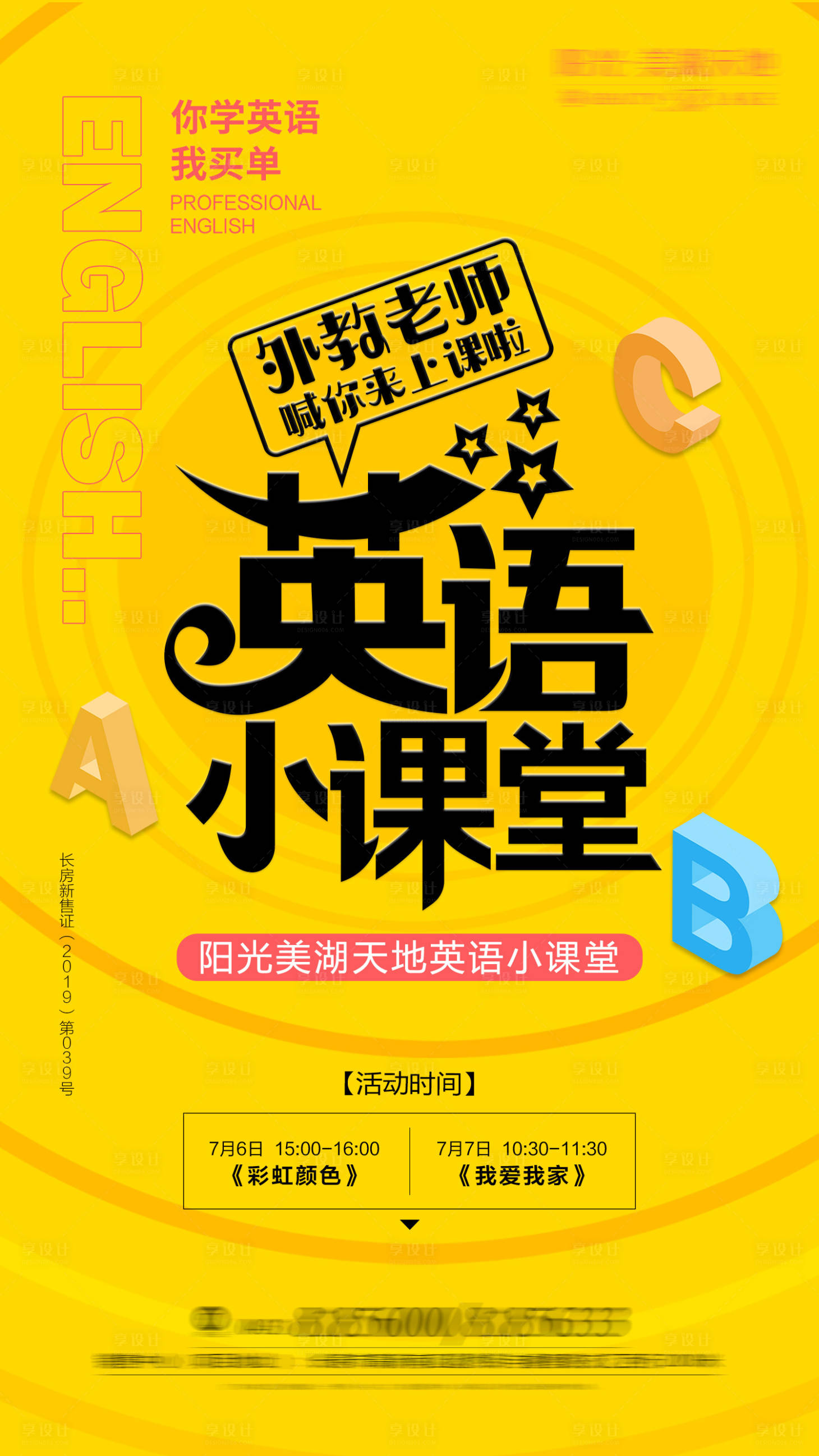 源文件下载【英语小课堂】编号：92470015374223649