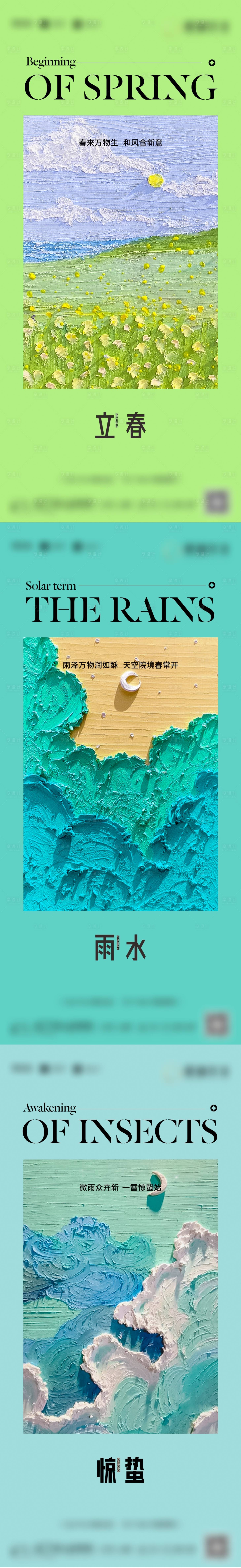 源文件下载【地产春分节气系列海报】编号：20230321180719156