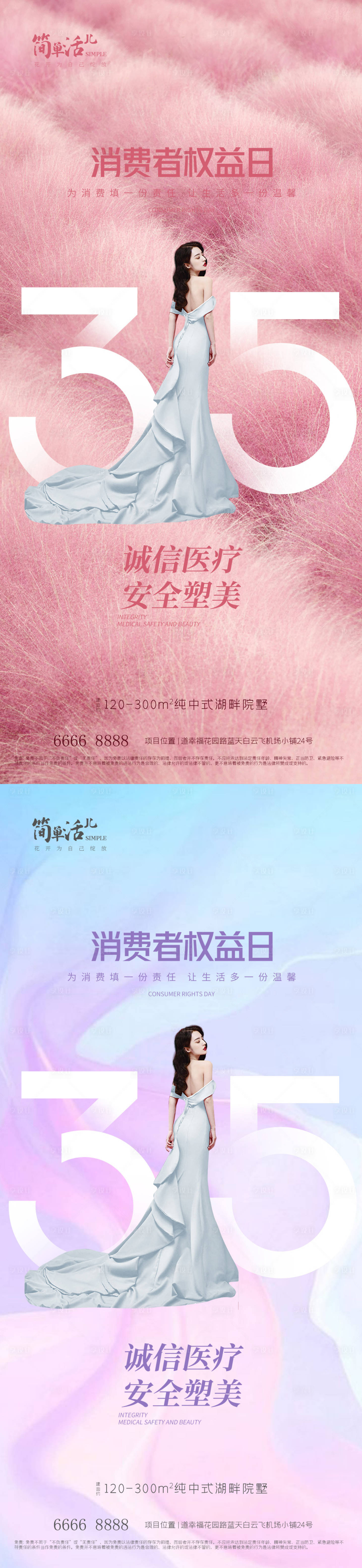 源文件下載【享設計】搜索編號：60960015299158976【地產消費者權益日海報】