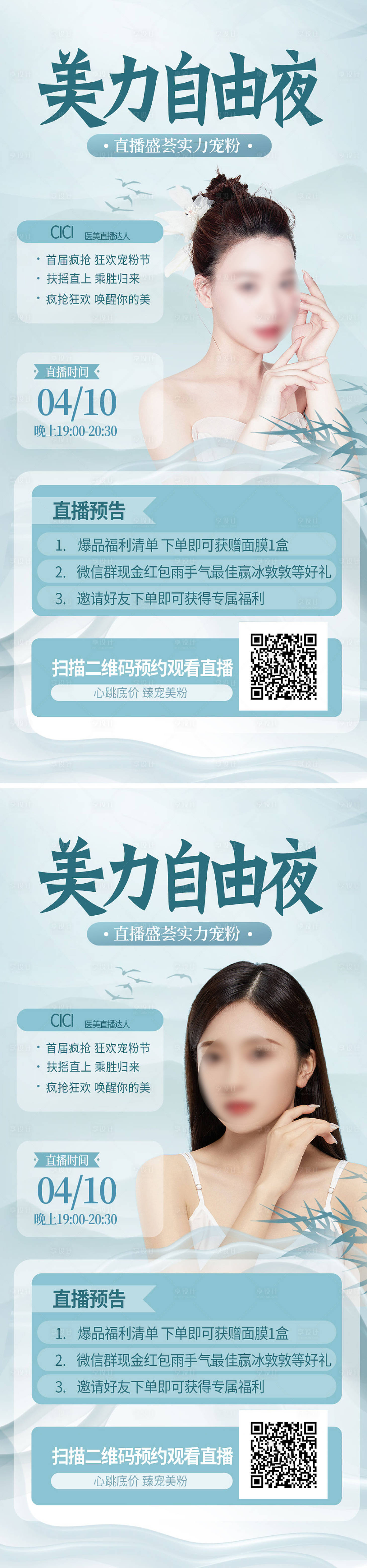 源文件下载【享设计】搜索编号：91290015508602472【医美直播促销海报】