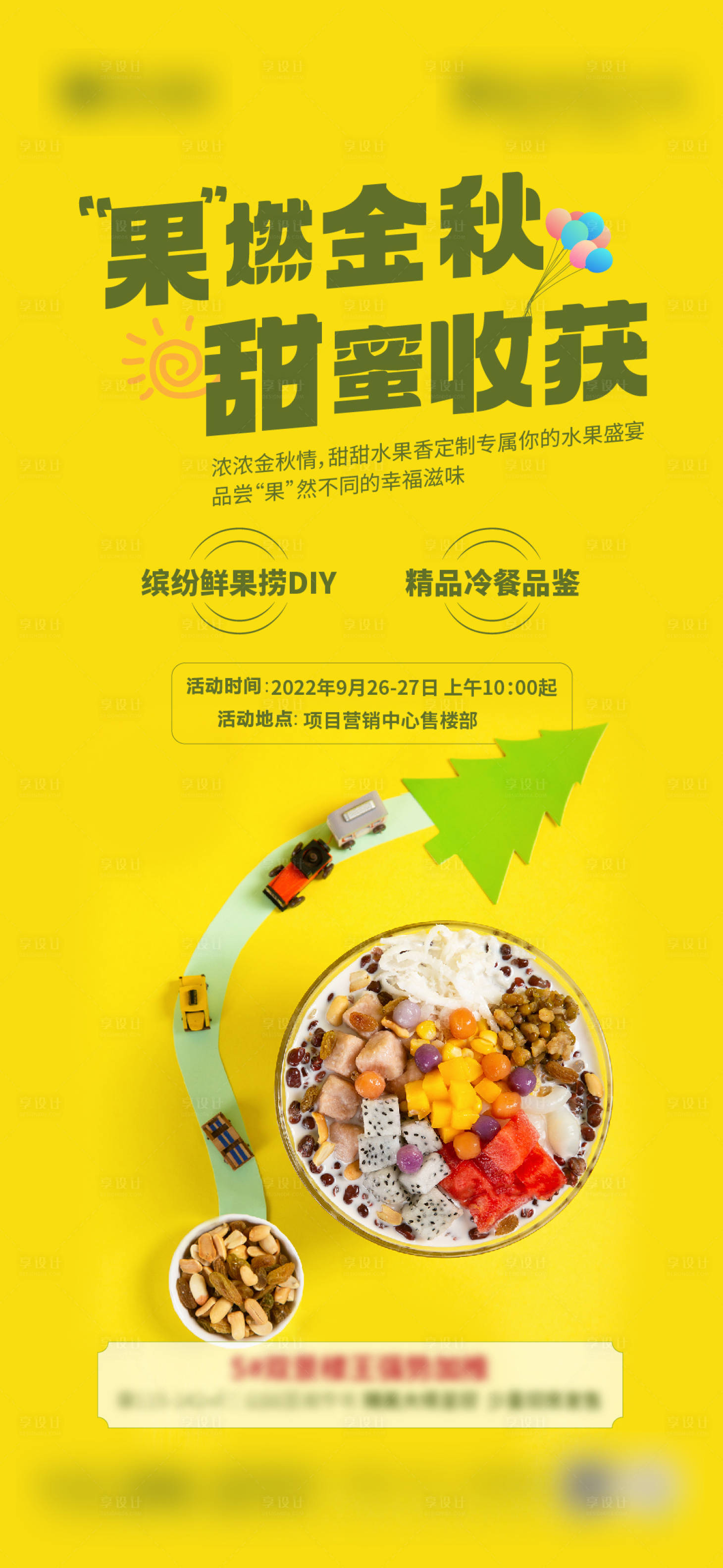 源文件下载【水果DIY】编号：34910015270991141