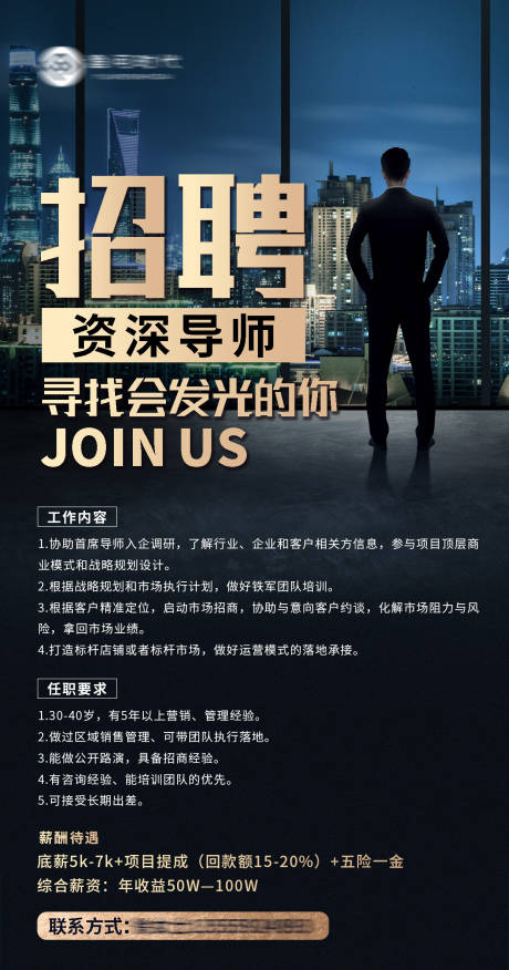 源文件下载【享设计】搜索编号：16160015168954122【招聘海报】