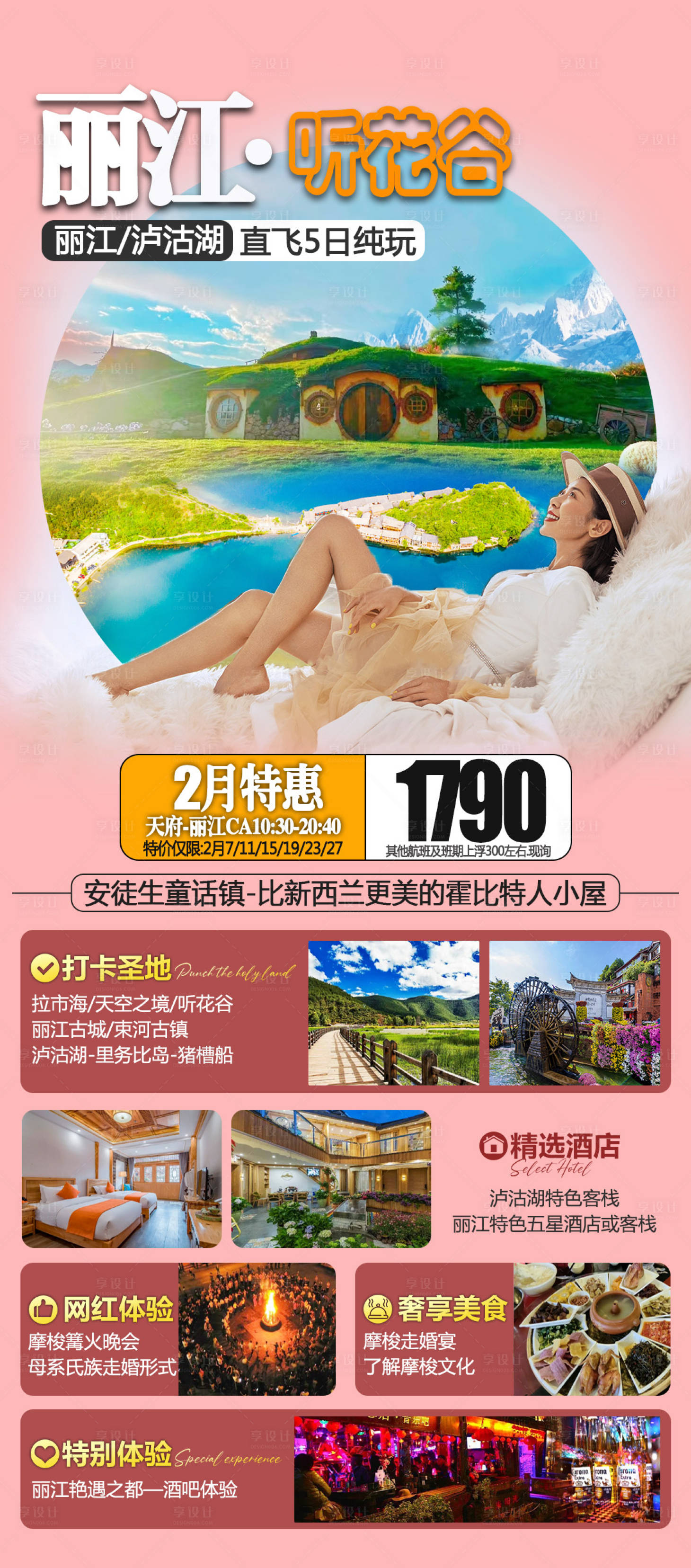 源文件下载【享设计】搜索编号：87090015348581613【云南旅游海报】