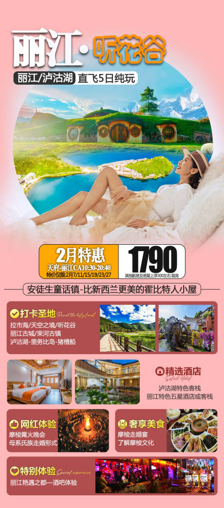 编号：20230314145004362【享设计】源文件下载-云南旅游海报