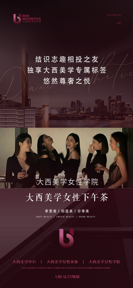 源文件下载【医美圈层下午茶活动海报】编号：87170015445262920