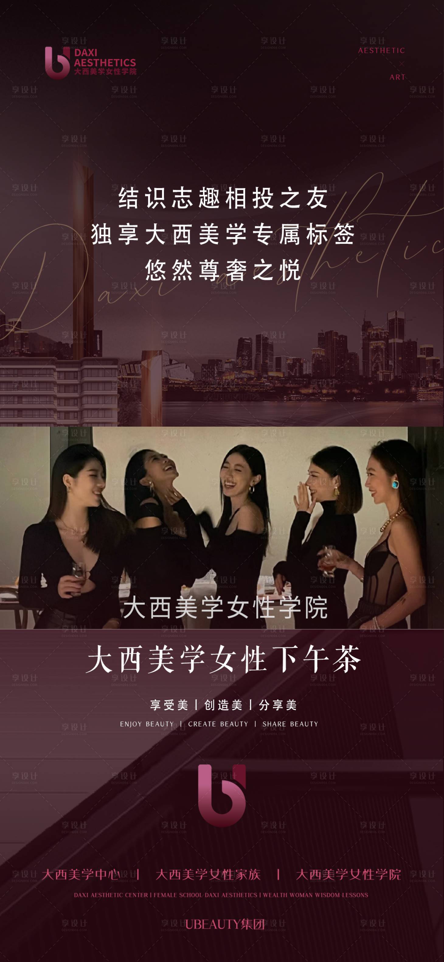 源文件下载【医美圈层下午茶活动海报】编号：87170015445262920