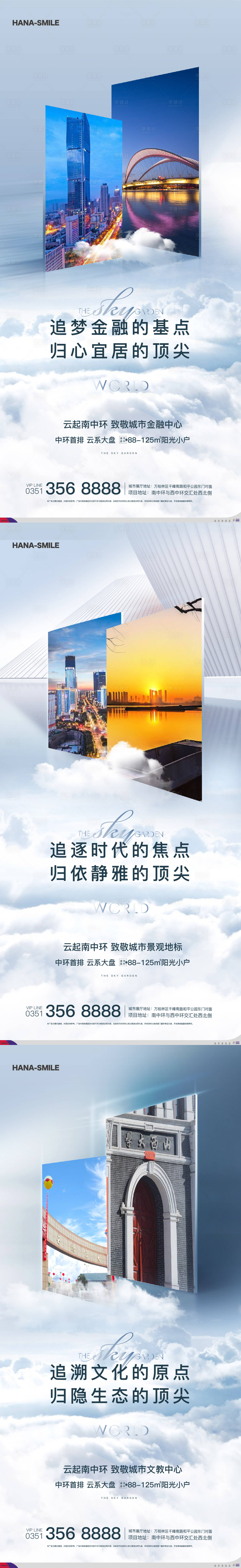 源文件下载【享设计】搜索编号：86170015484794810【地产城市价值点系列海报】