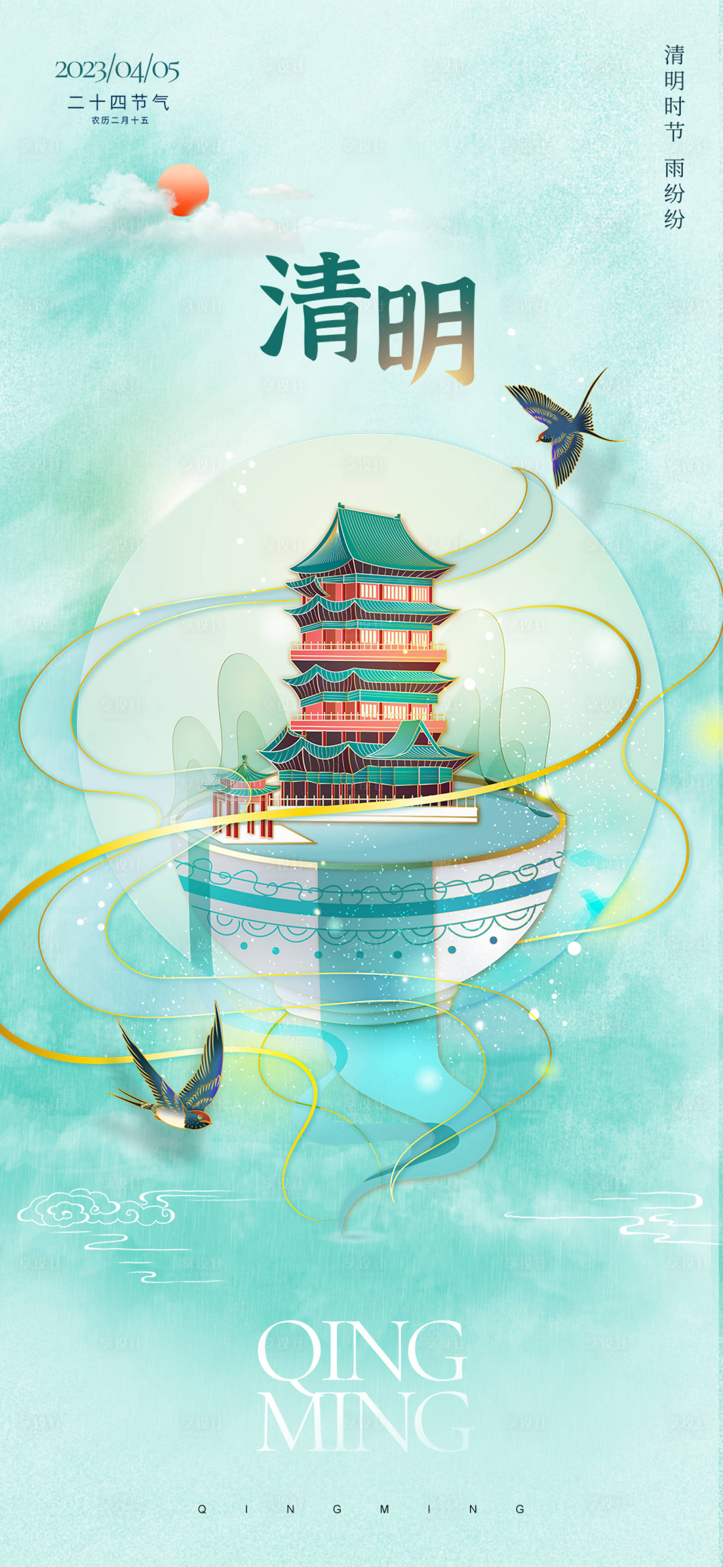 源文件下載【享設計】搜索編號：87120015632702761【清明國潮海報】