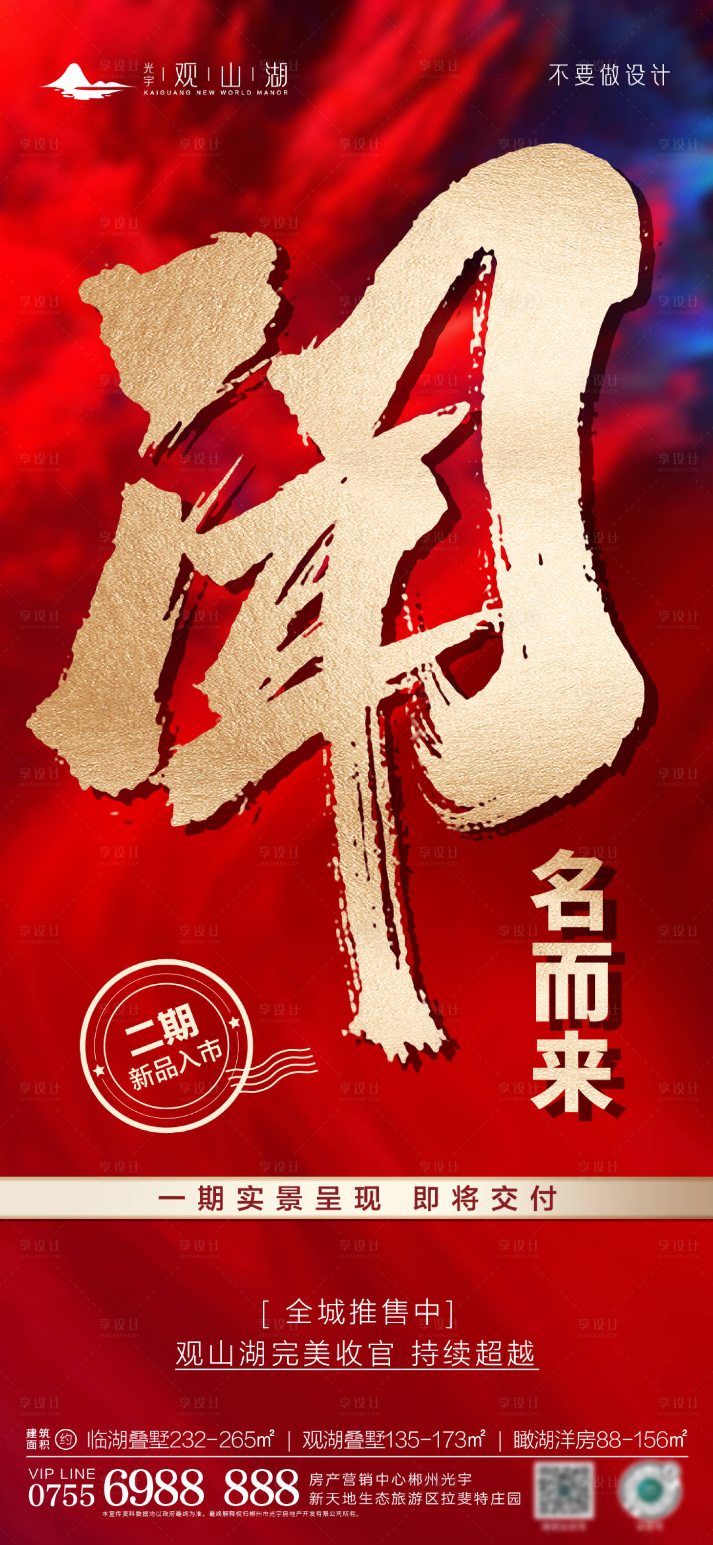 源文件下載【享設計】搜索編號：12020015672056972【聞名而來海報】