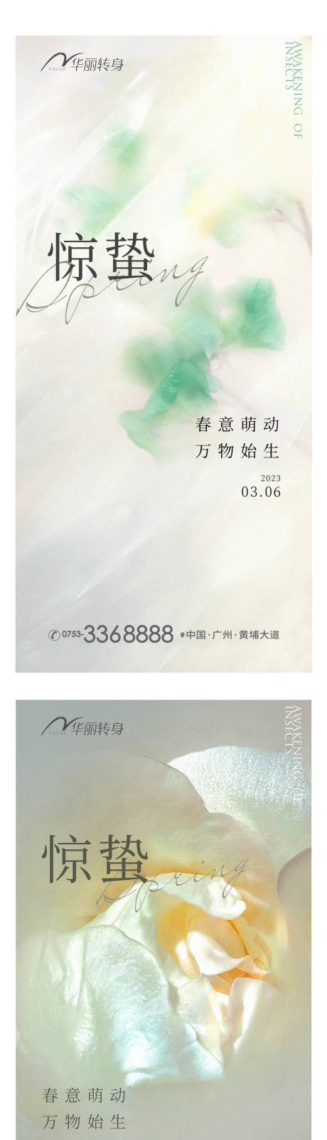源文件下載【驚蟄節氣海報】編號：73570015145767420