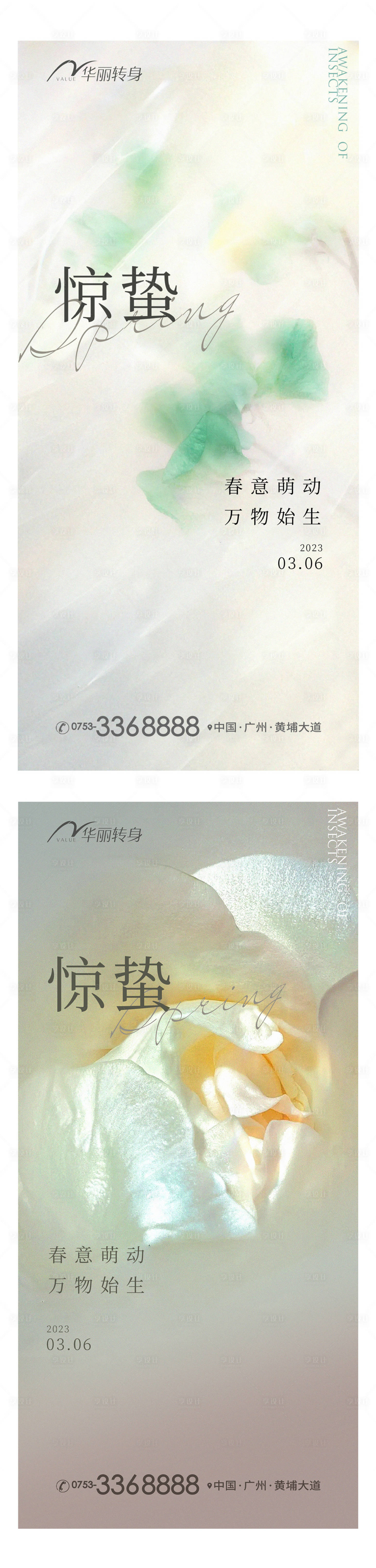 源文件下載【享設計】搜索編號：73570015145767420【驚蟄節氣海報】