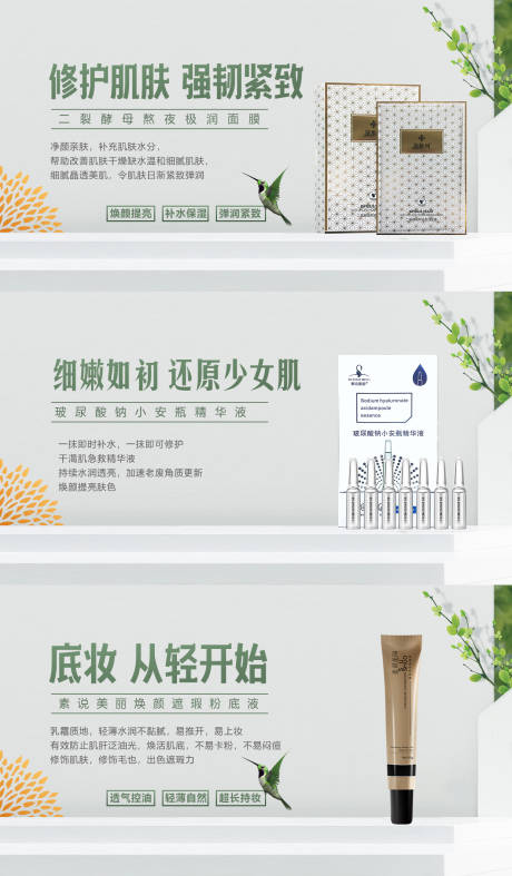 源文件下载【绿色生机护肤品海报】编号：16370015243182739