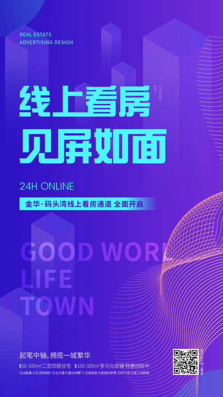 源文件下载【线上看房朋友圈缤纷海报】编号：66270015698301974