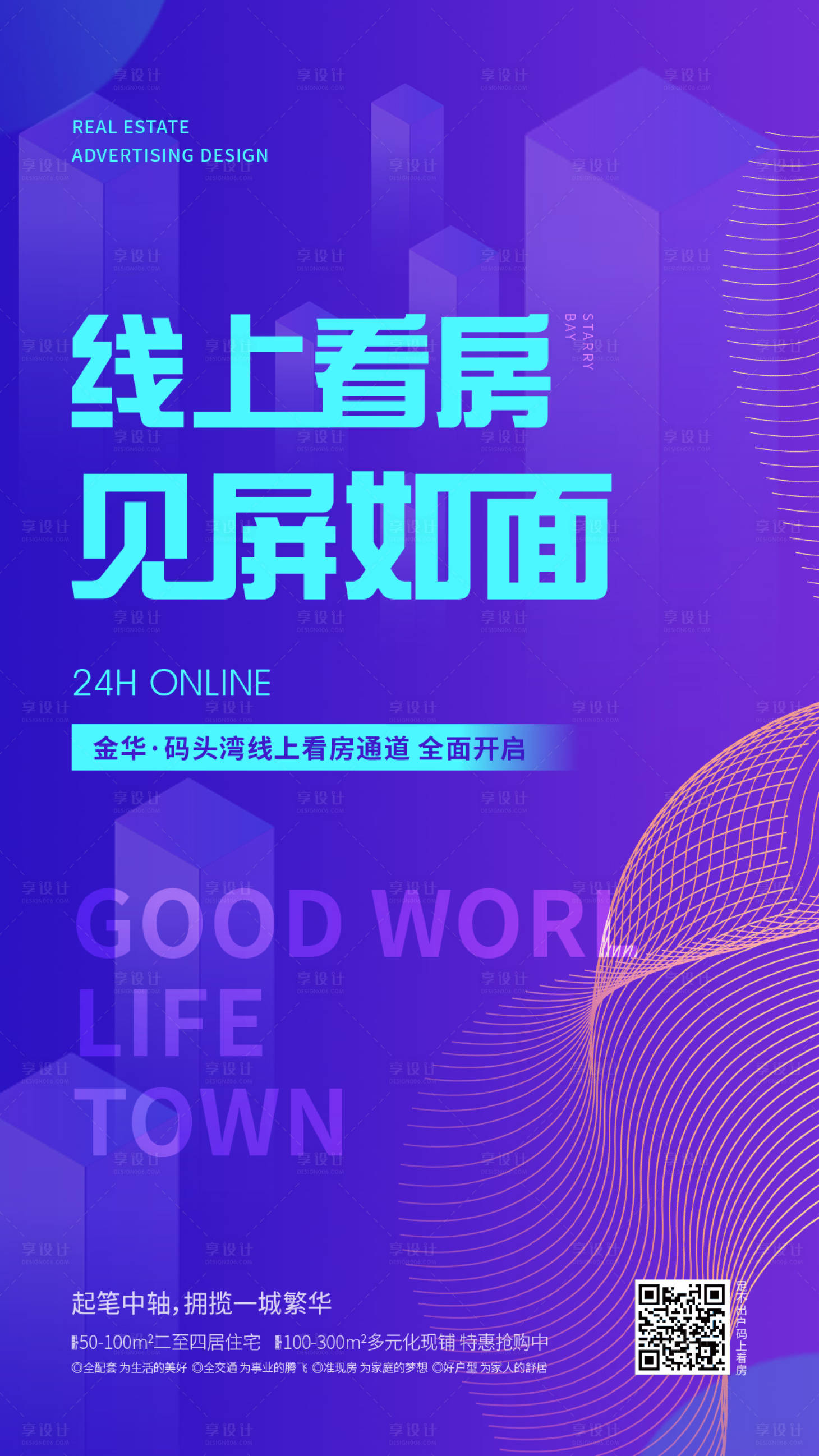 源文件下載【享設計】搜索編號：66270015698301974【線上看房朋友圈繽紛海報】