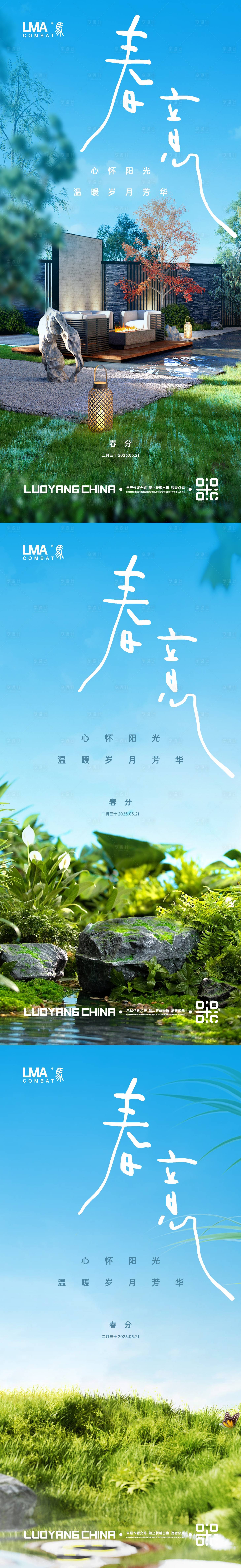 源文件下载【享设计】搜索编号：24780015156367632【地产春分节日节气刷屏系列】