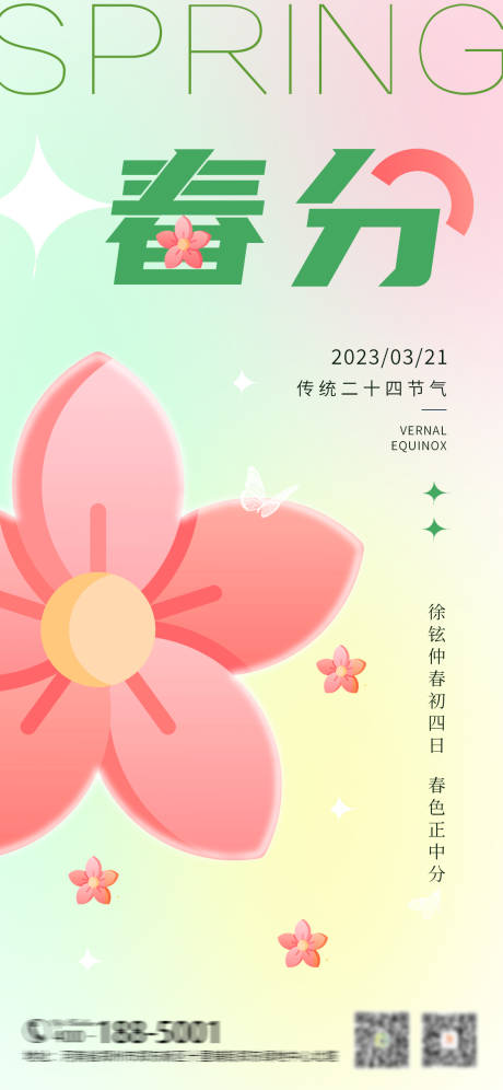 源文件下载【春分节气海报】编号：95350015385117135